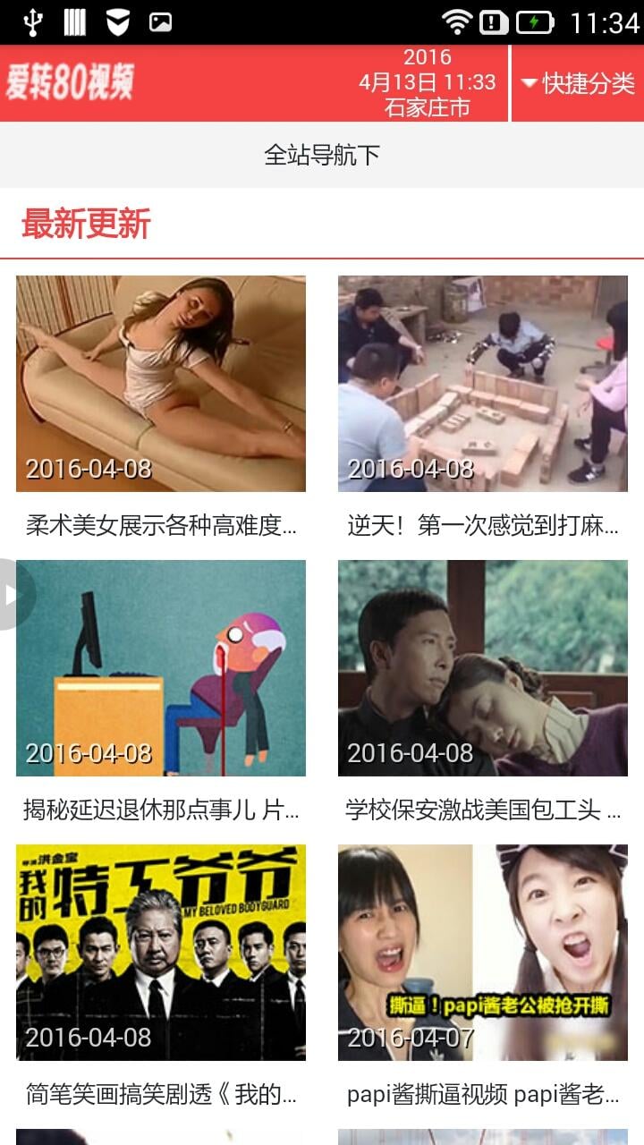 爱转80截图8