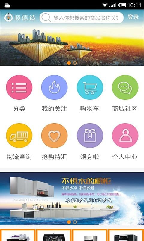 顺德造商城截图1