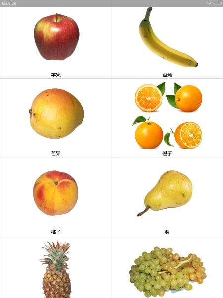 学水果截图5