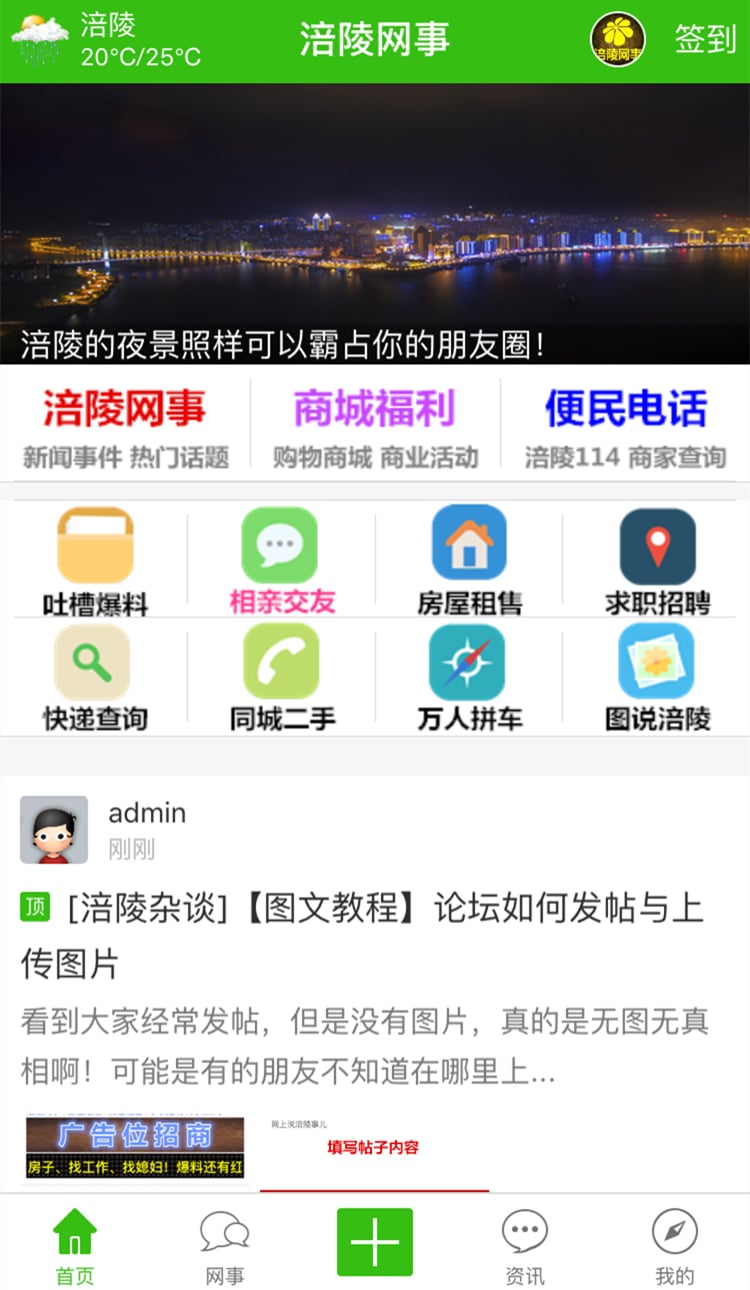 涪陵网事截图3