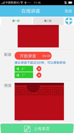 医讲堂截图7