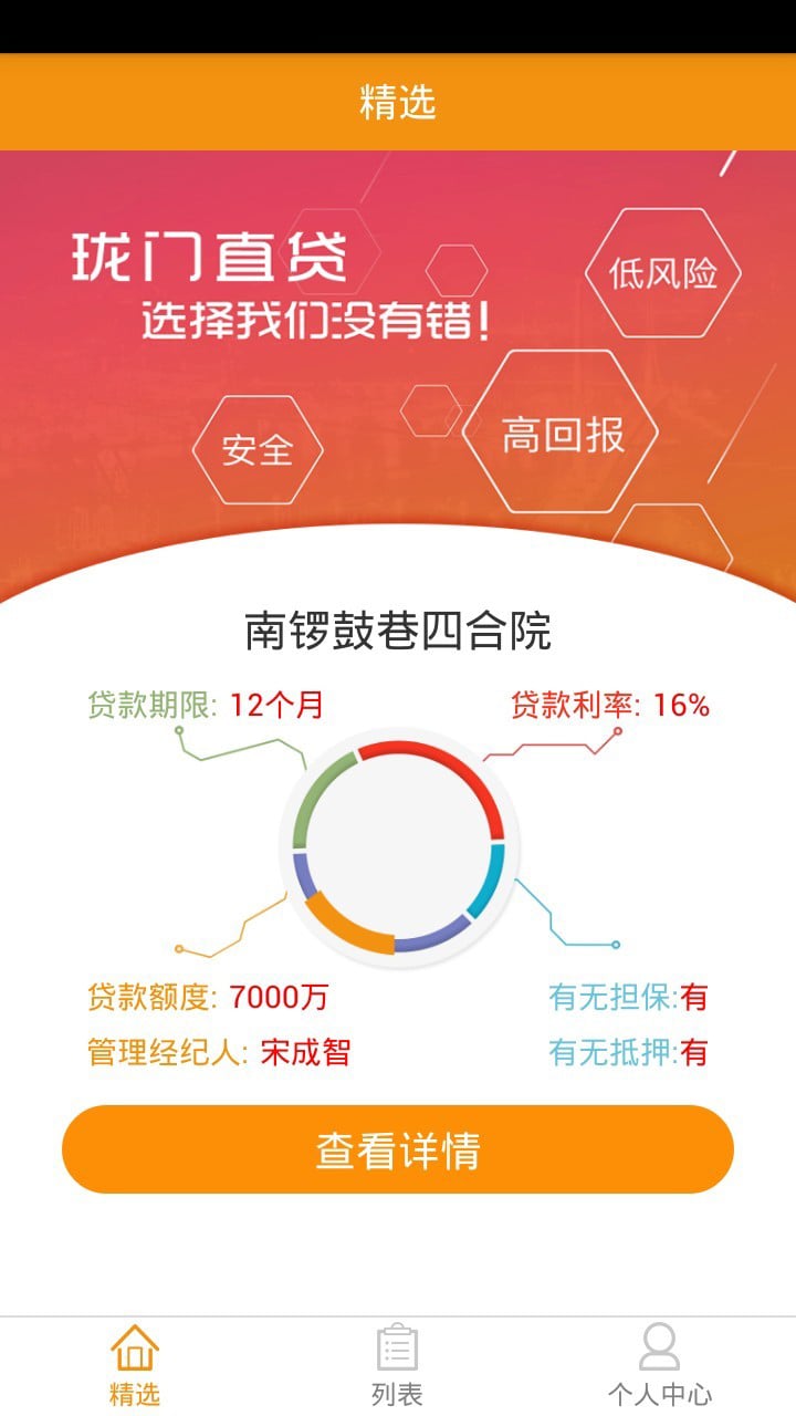 珑门直贷截图1