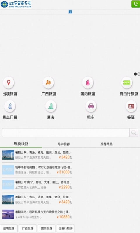 一起溜溜网截图3