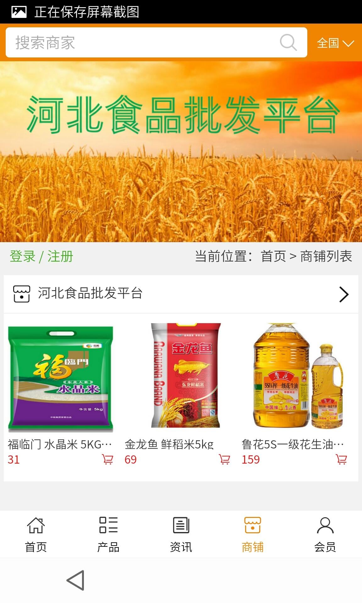 河北食品批发平台截图1