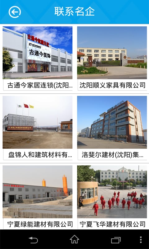 定制建材网截图2