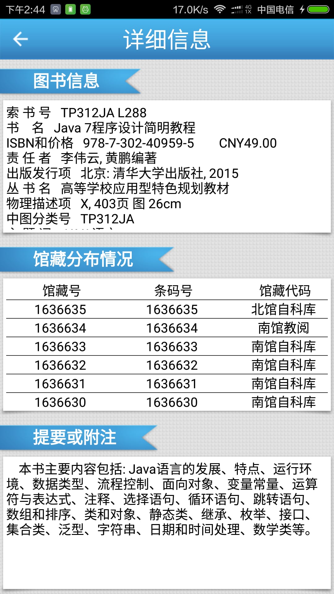 河南理工图书查询截图3