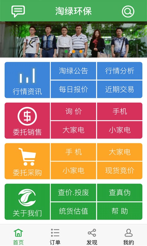 淘绿网截图1