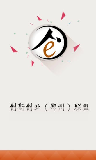 创新创业联盟截图3