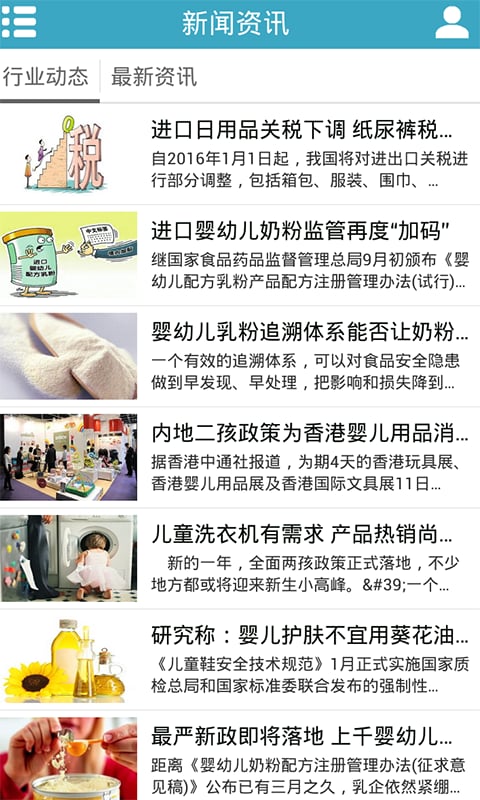 婴幼儿产品网截图3