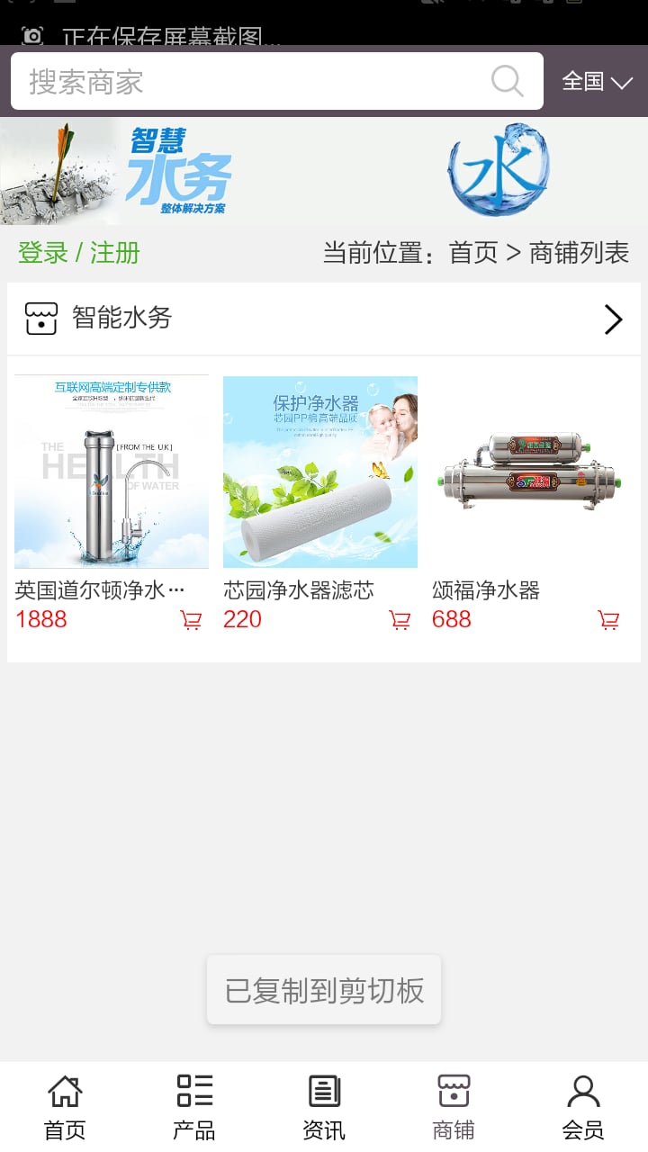 智能水务截图1