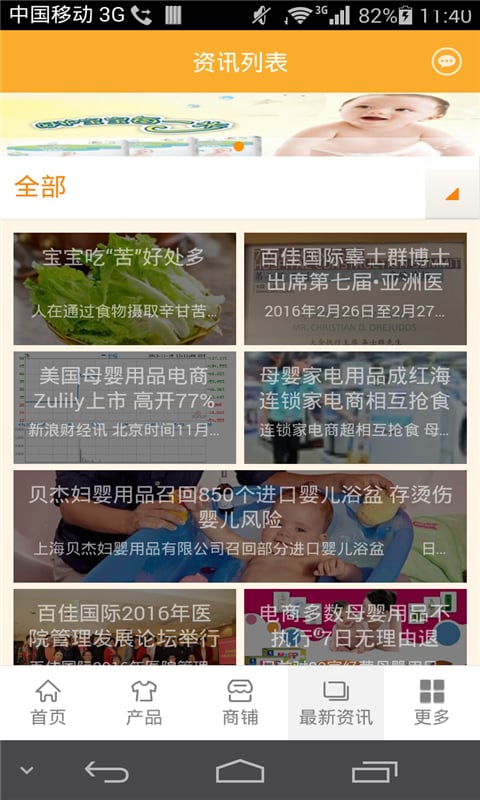 妇婴用品平台截图4