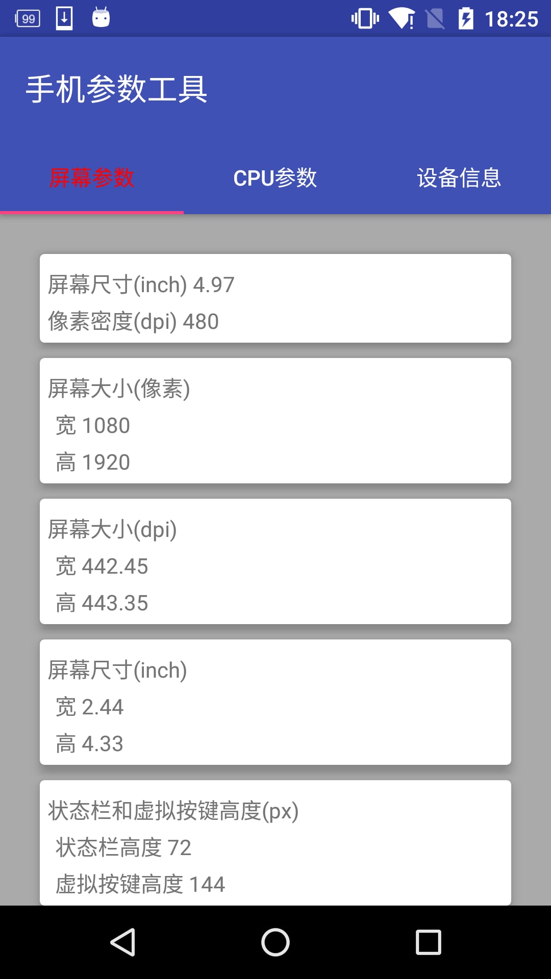 手机参数工具截图2