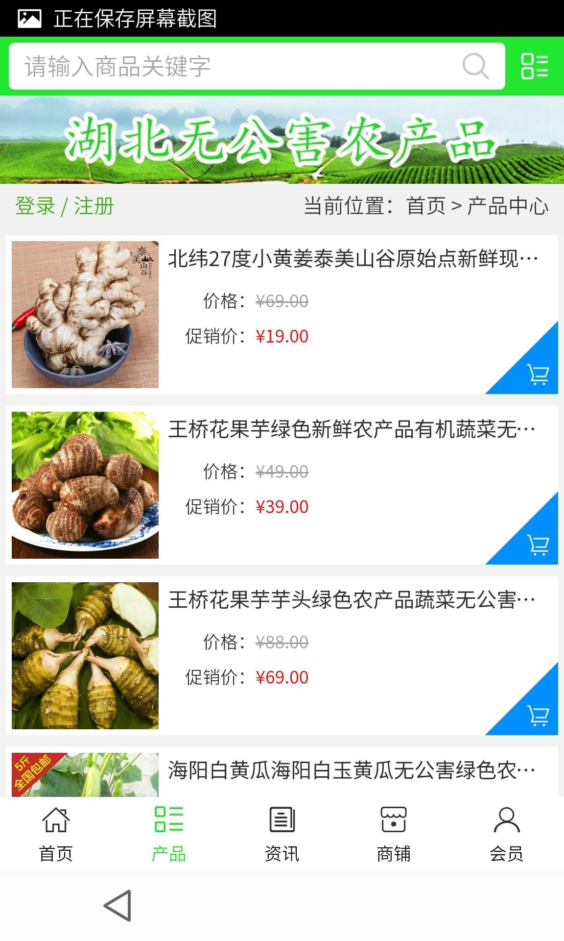 湖北无公害农产品截图3