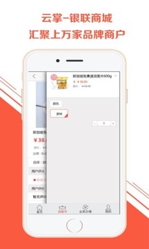 云掌银联商城截图