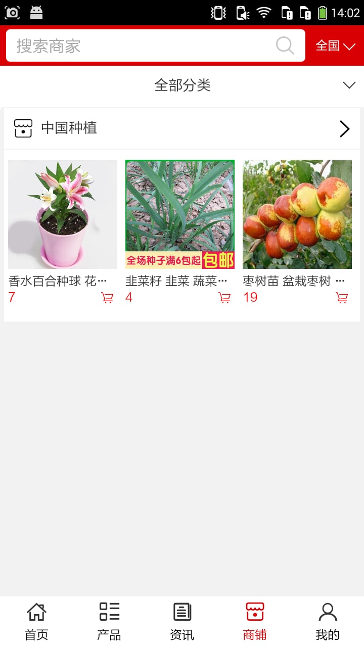 种植网截图3