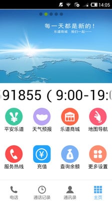 乐道电话截图5