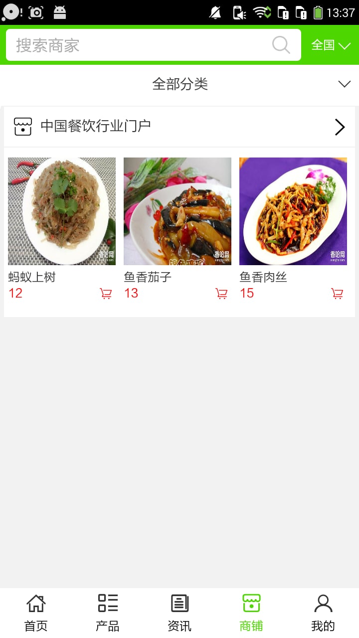 餐饮行业门户截图3