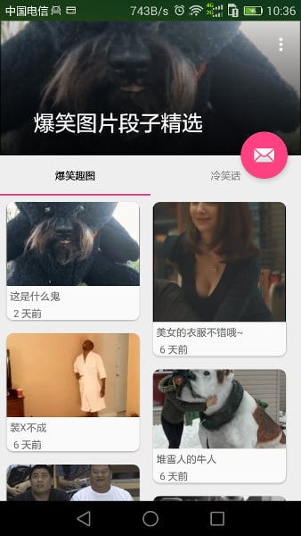 爆笑图片段子精选截图3