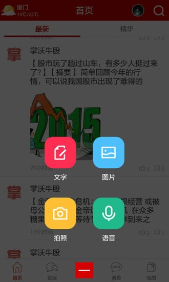 掌沃牛股截图2