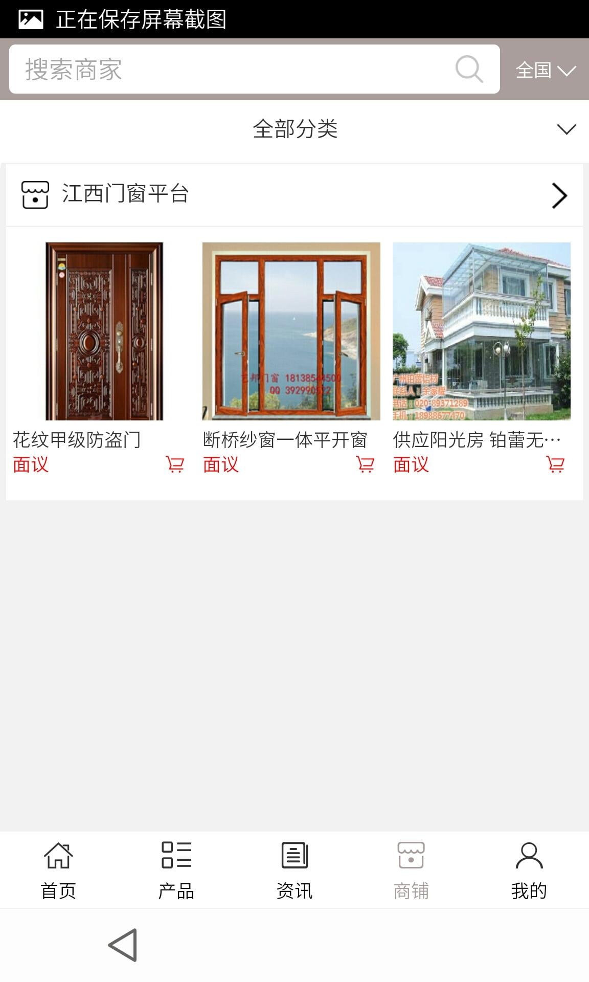 江西门窗平台截图2