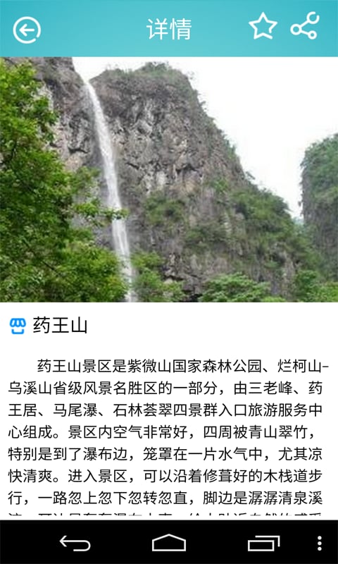 美丽衢州截图1