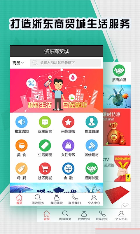 浙东商贸城截图2