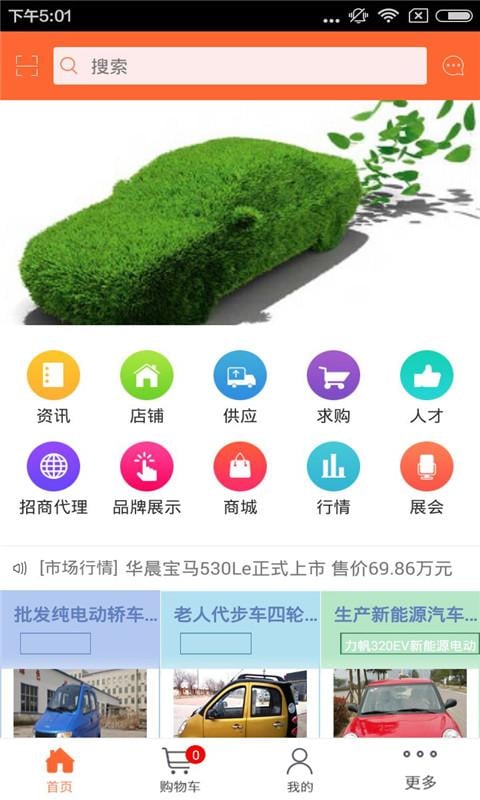 上海新能源汽车租赁截图4