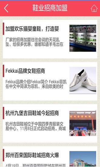 晋江国际鞋纺城截图4