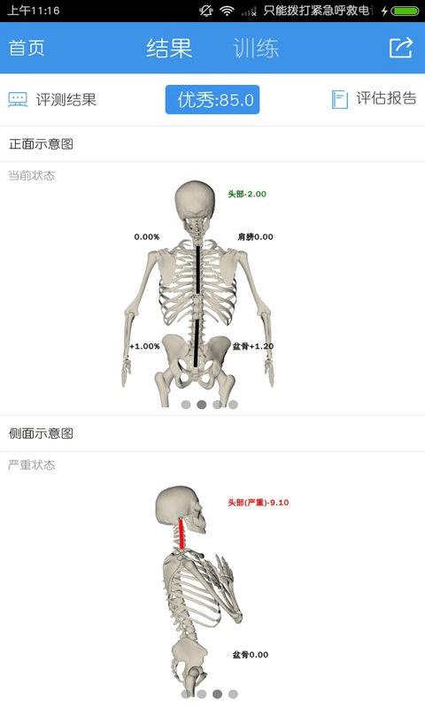 好姿势截图3