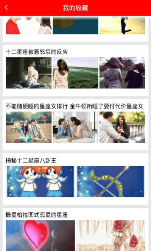 幸运星座解读截图1