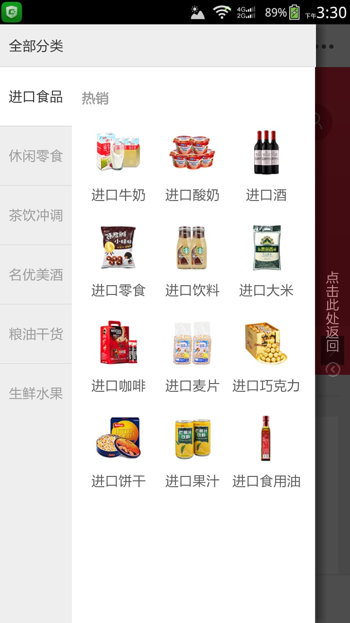 唯天食品汇截图1