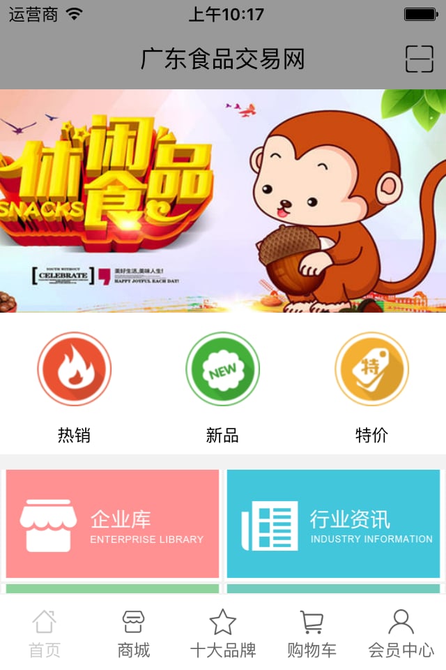 广东食品交易网截图6