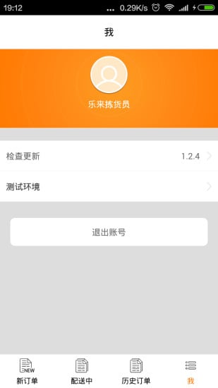 乐来配送截图1