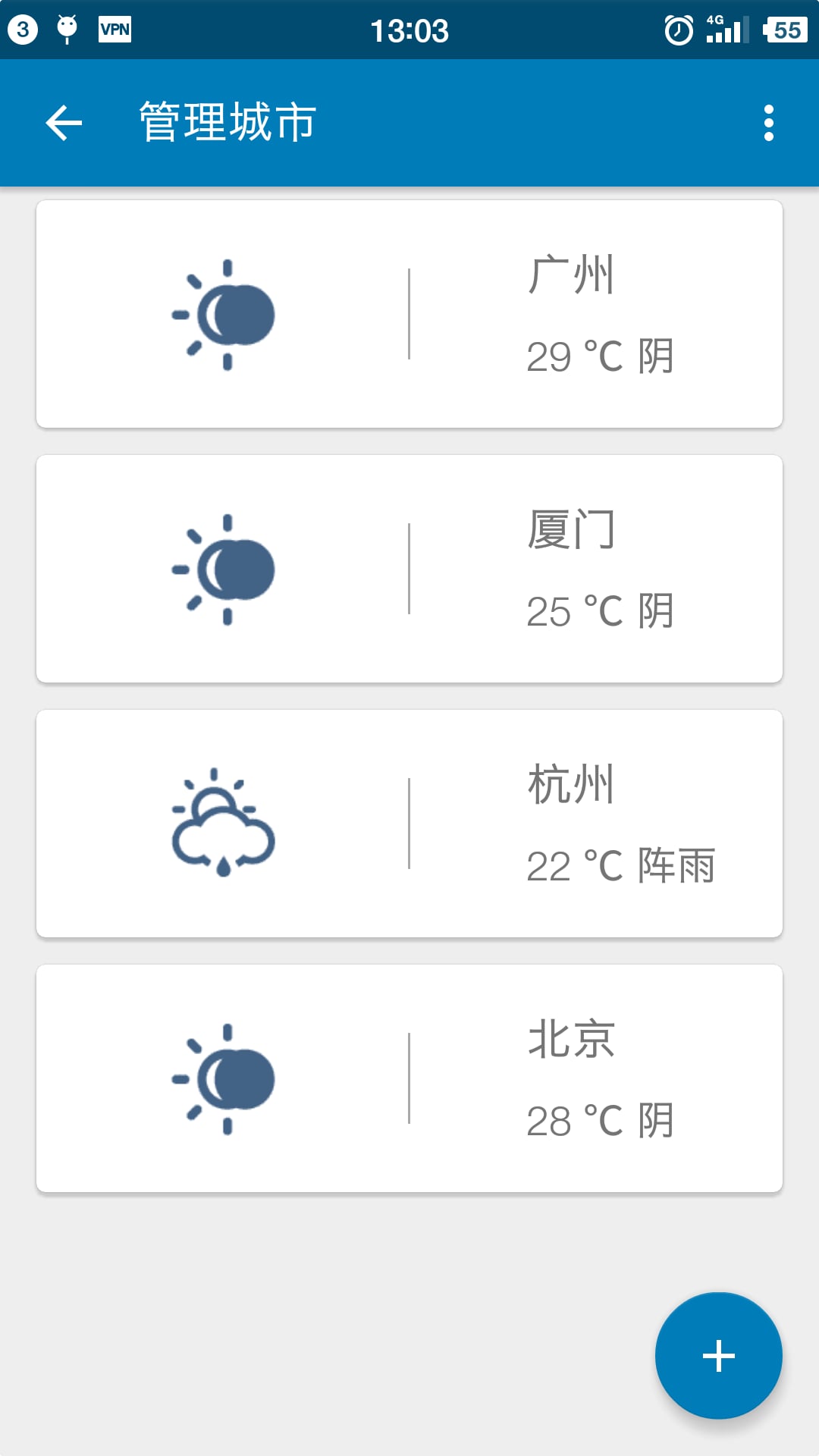 仅仅天气截图4