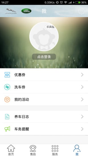 长春盛荣沃尔沃截图2