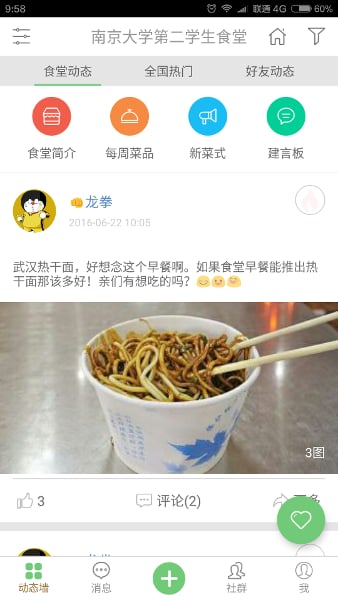 食脉圈截图4