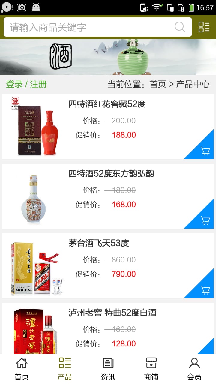 河南白酒平台截图2