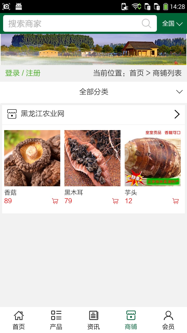 黑龙江农业网截图3