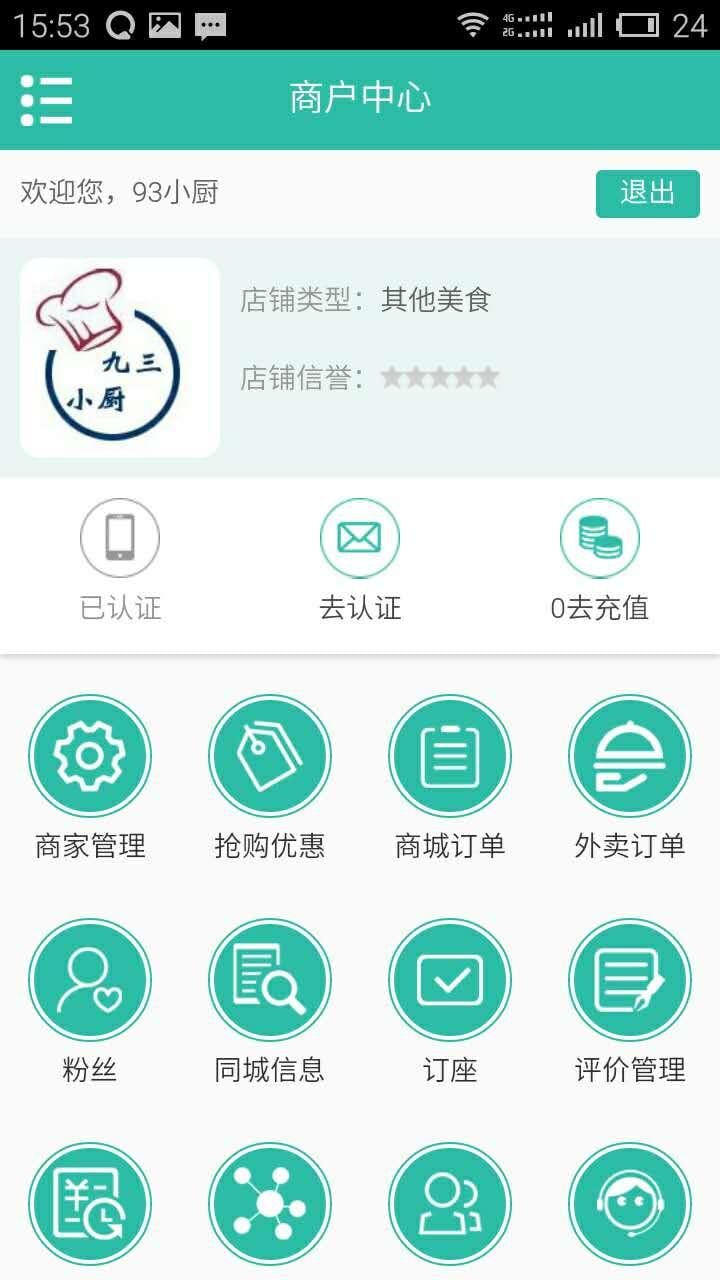 宅首选商户截图2