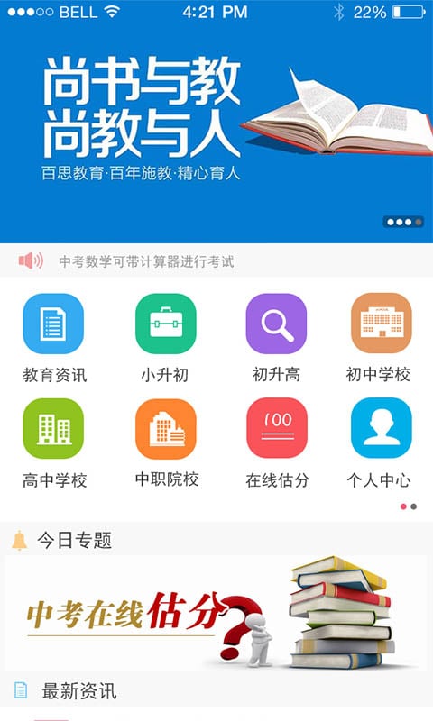 南昌招考截图1