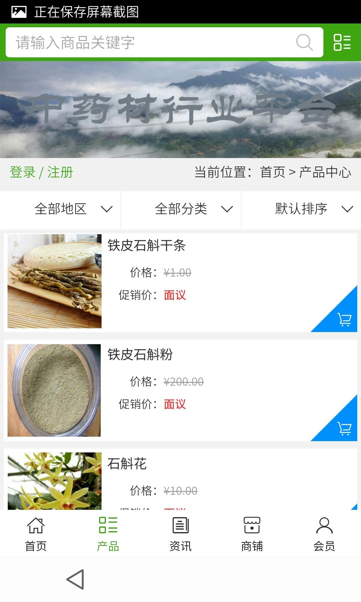 中药材行业平台截图2