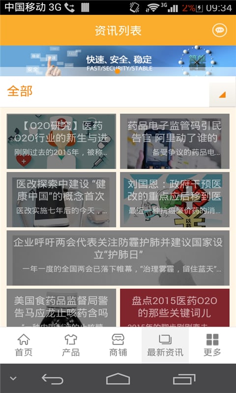 药品平台截图2