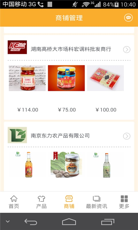 调味品行业平台截图1