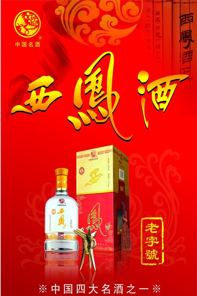 西凤酒截图2