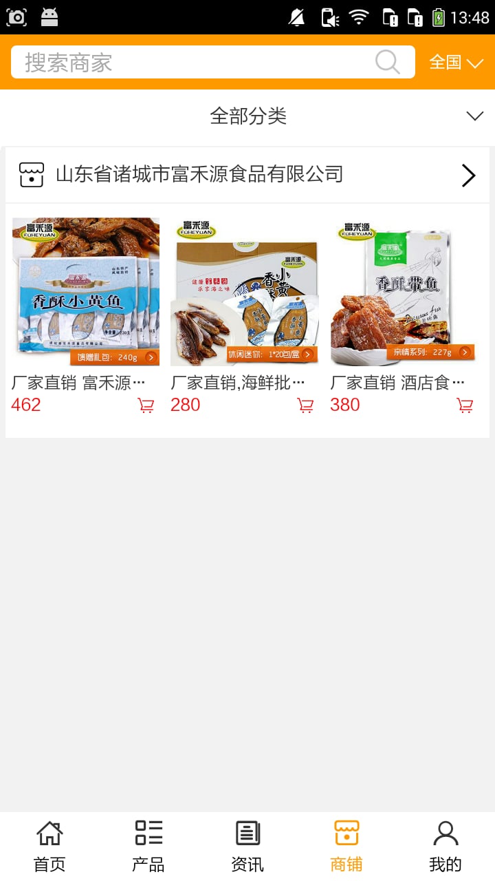 海洋食品网截图2