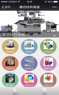 模切材料商城截图3
