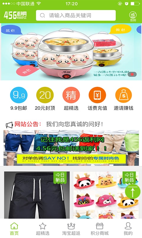 456返利网截图2