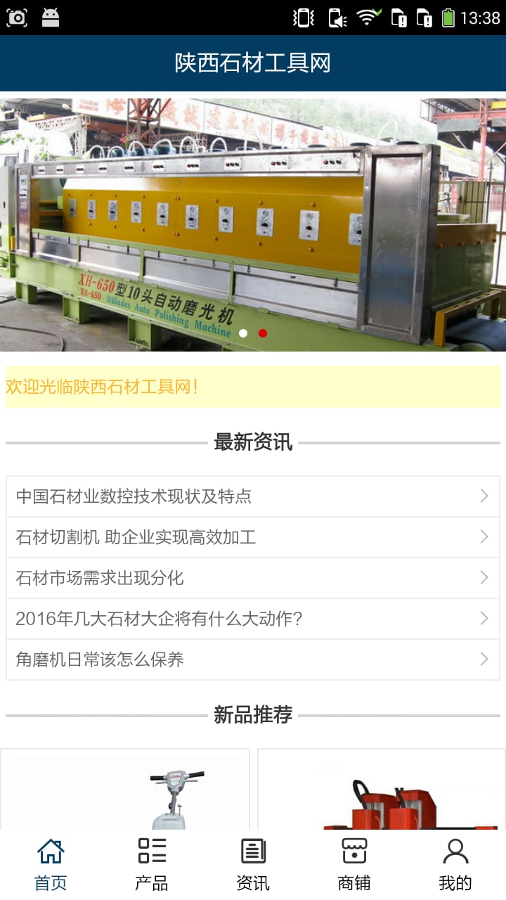 陕西石材工具网截图3