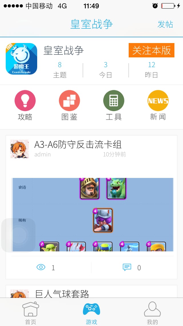 游魔王FOR皇室战争截图4