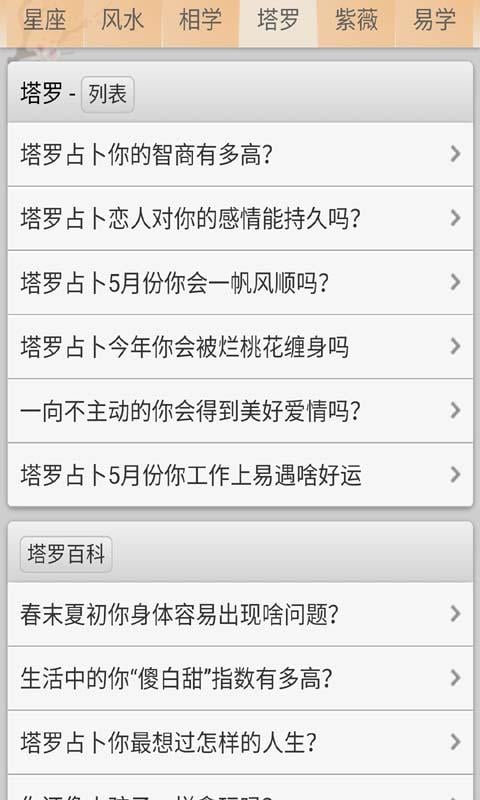 爱情算命八字星座截图2